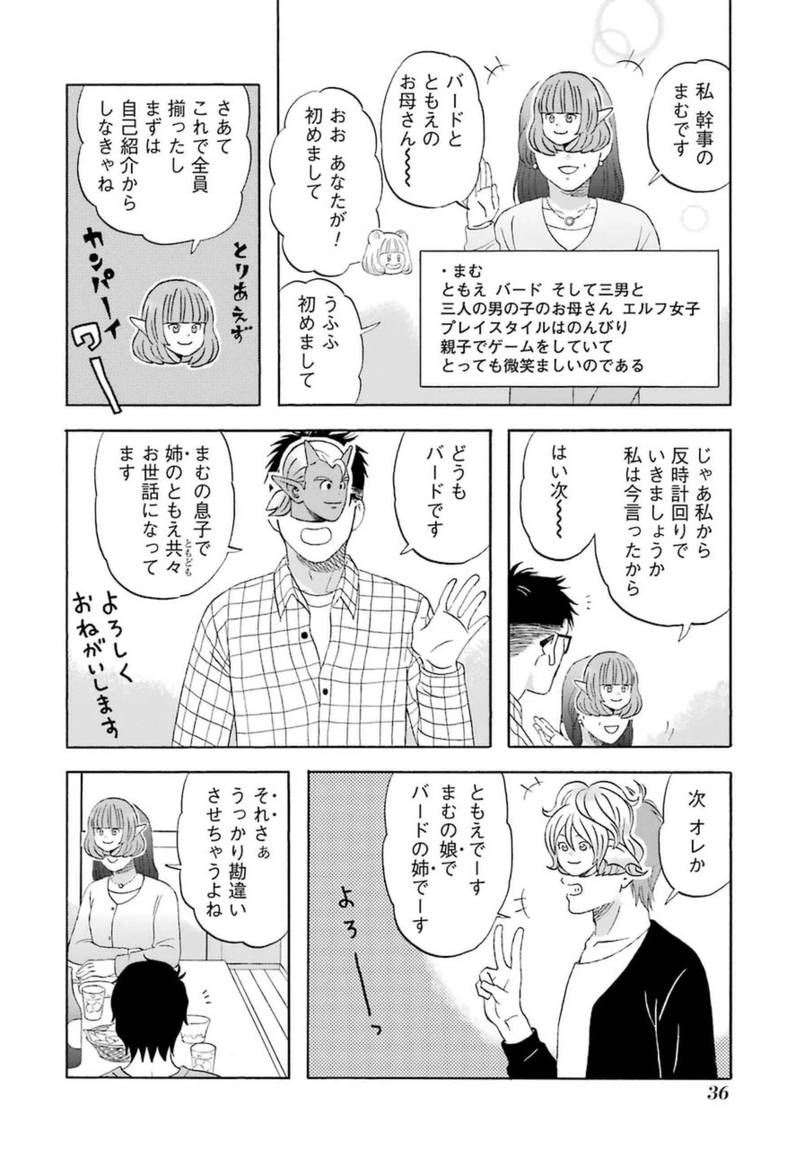 ゆうべはお楽しみでしたね 第12話 - 10