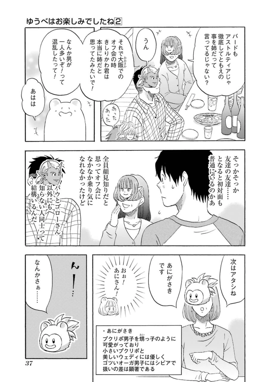 ゆうべはお楽しみでしたね 第12話 - 13