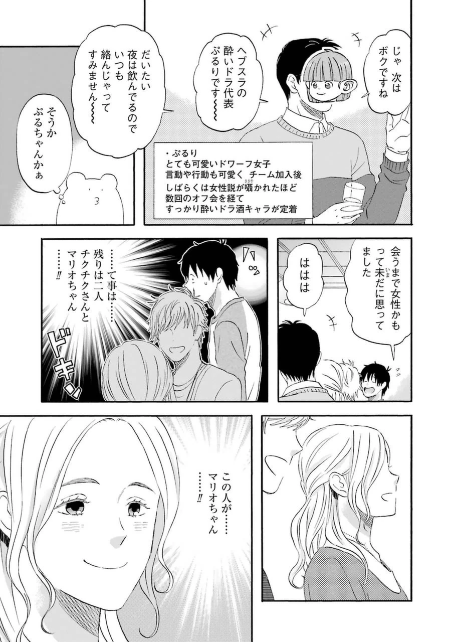 ゆうべはお楽しみでしたね 第12話 - 16