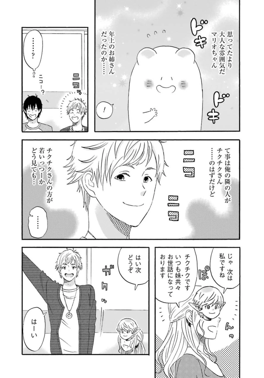 ゆうべはお楽しみでしたね 第12話 - 18