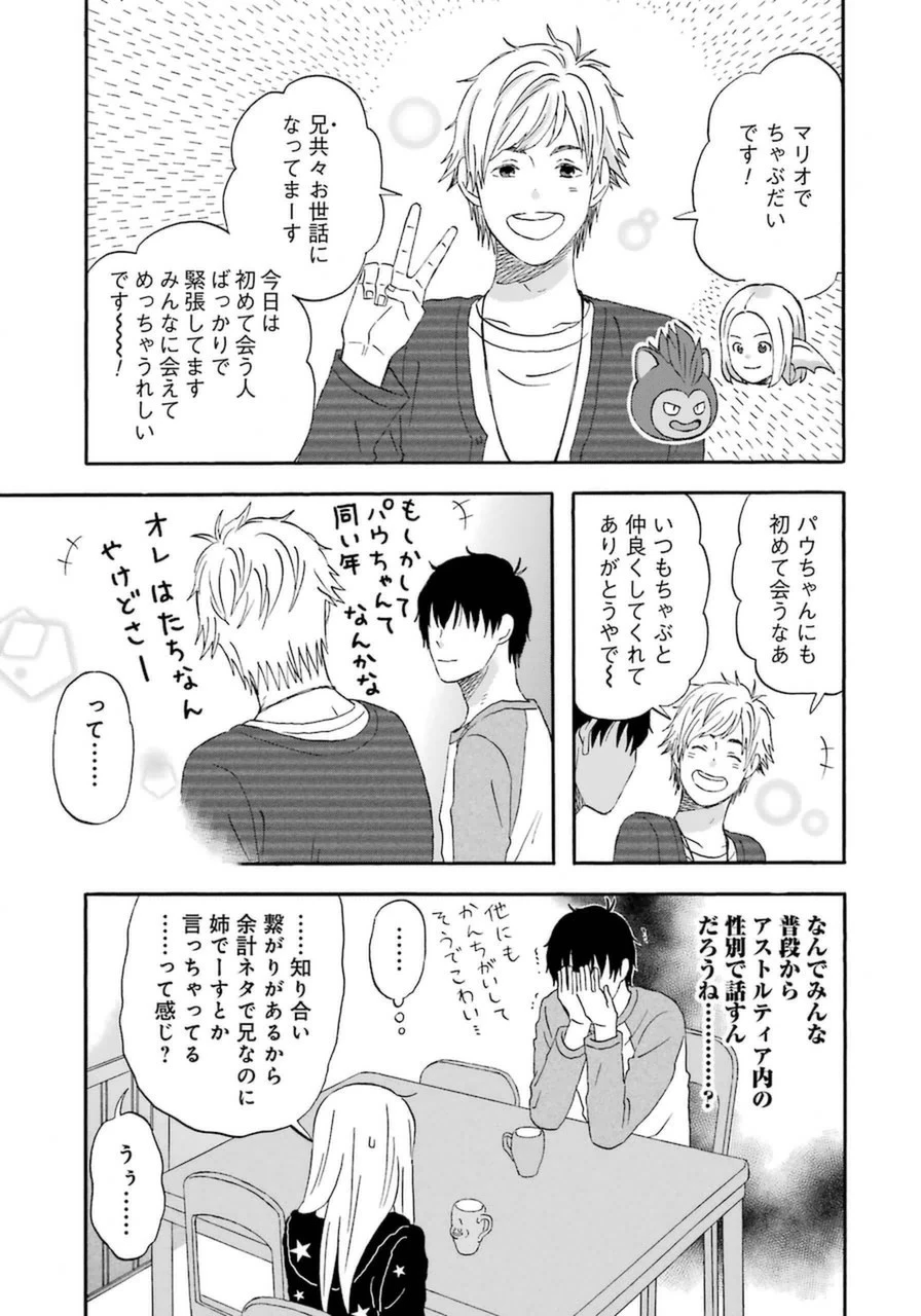 ゆうべはお楽しみでしたね 第12話 - 20