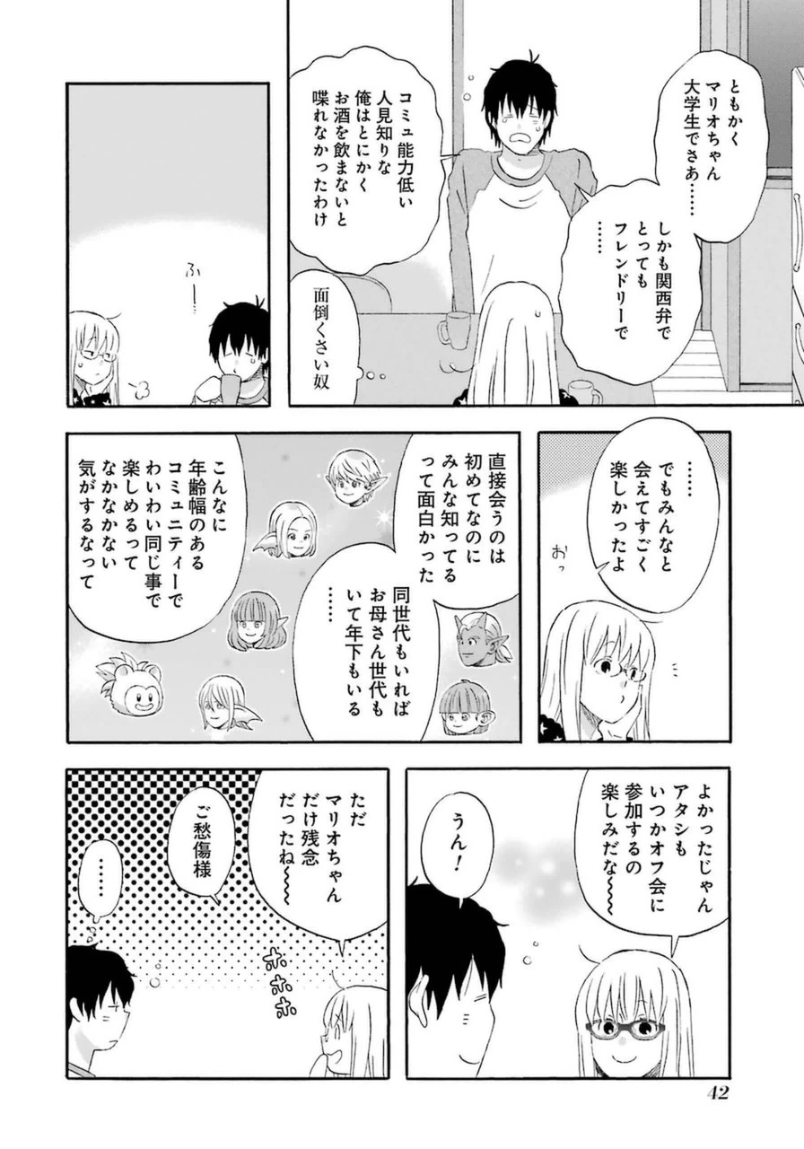 ゆうべはお楽しみでしたね 第12話 - 23