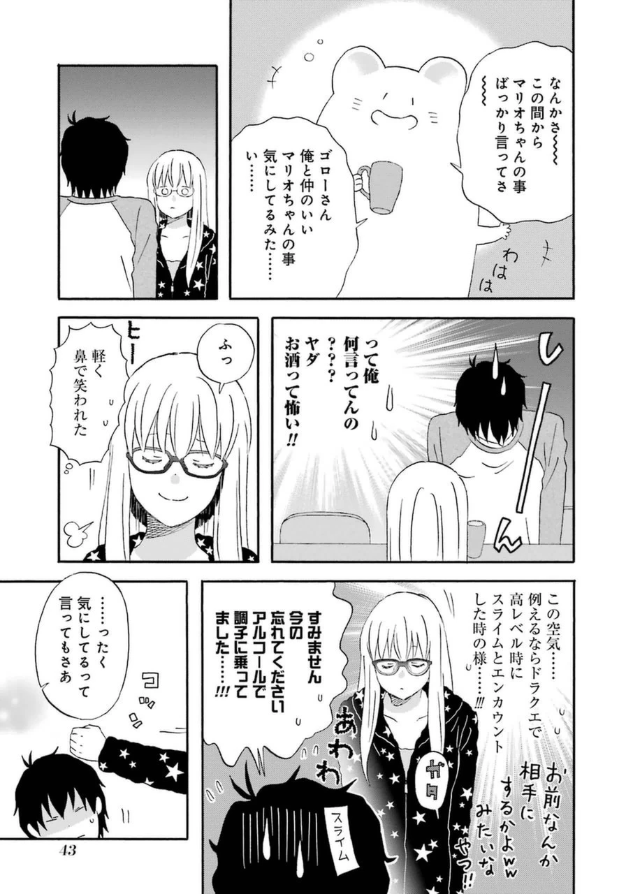 ゆうべはお楽しみでしたね 第12話 - 24