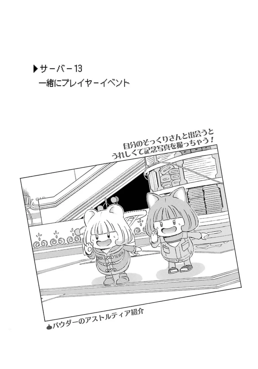 ゆうべはお楽しみでしたね 第13話 - 1