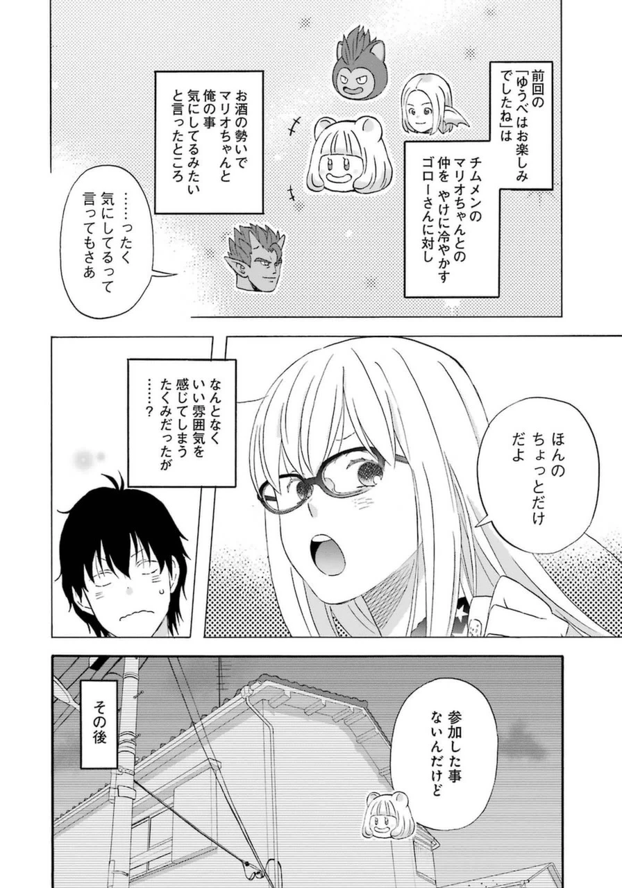 ゆうべはお楽しみでしたね 第13話 - 3