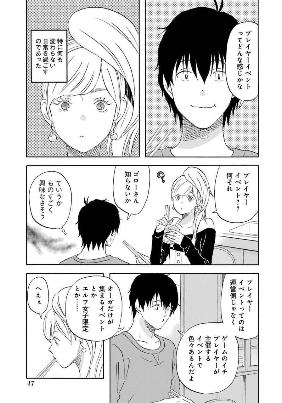 ゆうべはお楽しみでしたね 第13話 - 5