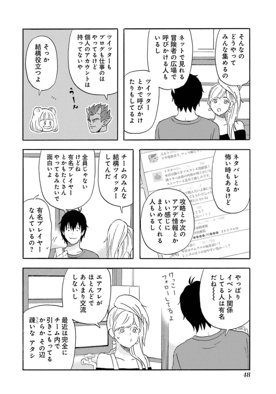 ゆうべはお楽しみでしたね 第13話 - 7