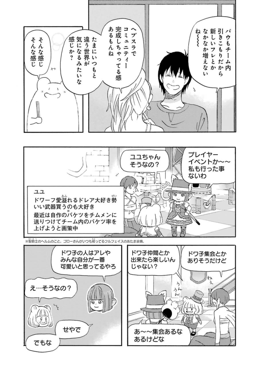 ゆうべはお楽しみでしたね 第13話 - 8