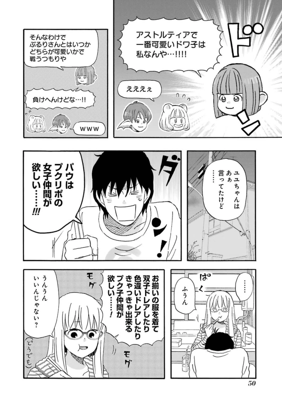 ゆうべはお楽しみでしたね 第13話 - 10