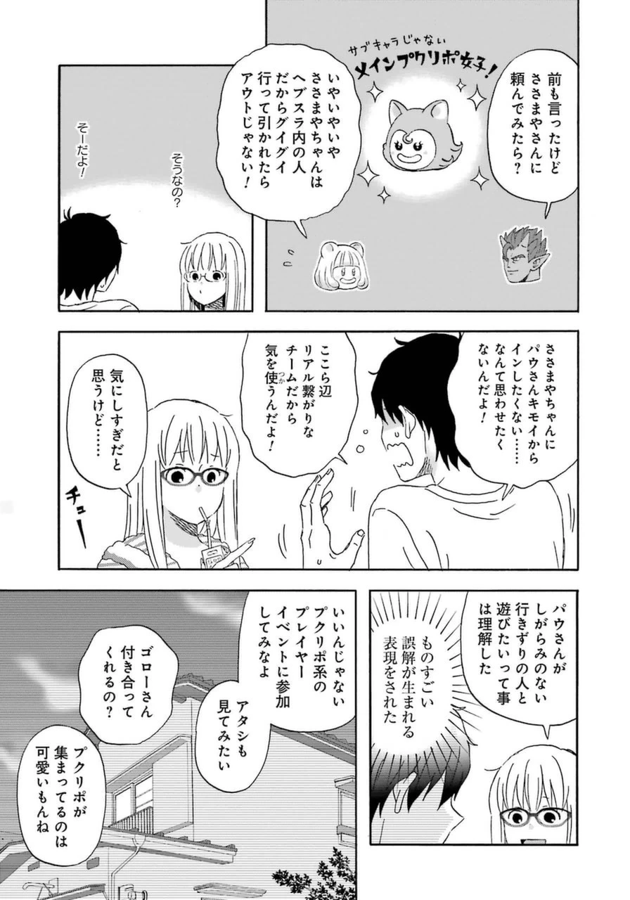 ゆうべはお楽しみでしたね 第13話 - 12