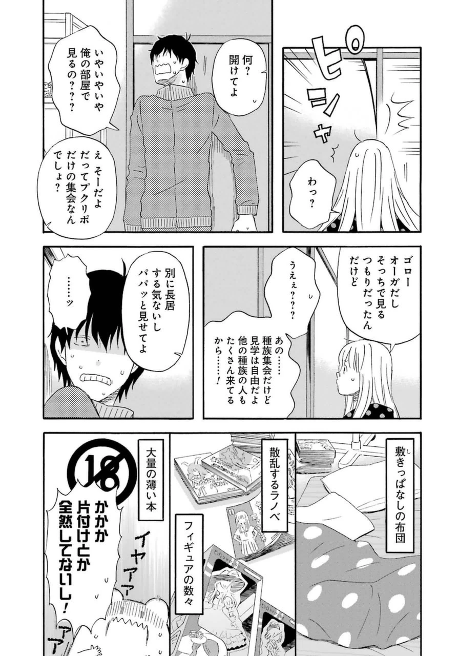 ゆうべはお楽しみでしたね 第13話 - 17