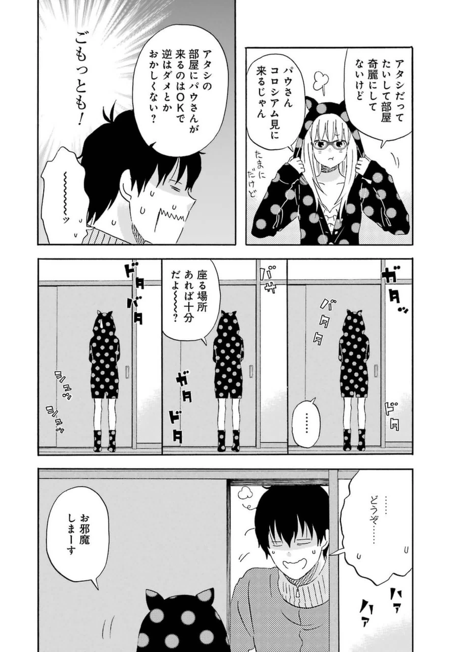 ゆうべはお楽しみでしたね 第13話 - 19