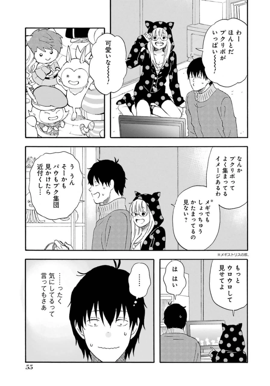 ゆうべはお楽しみでしたね 第13話 - 21