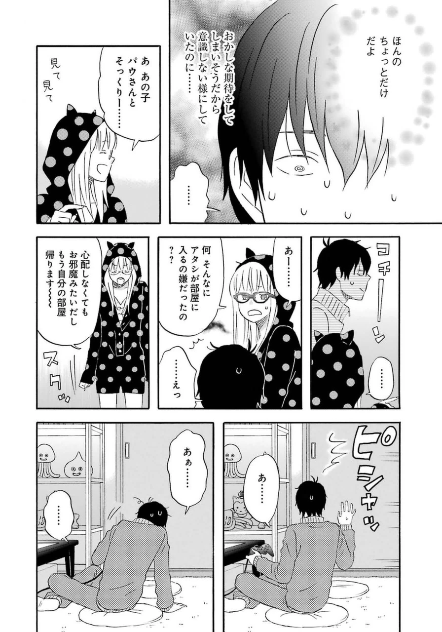 ゆうべはお楽しみでしたね 第13話 - 22