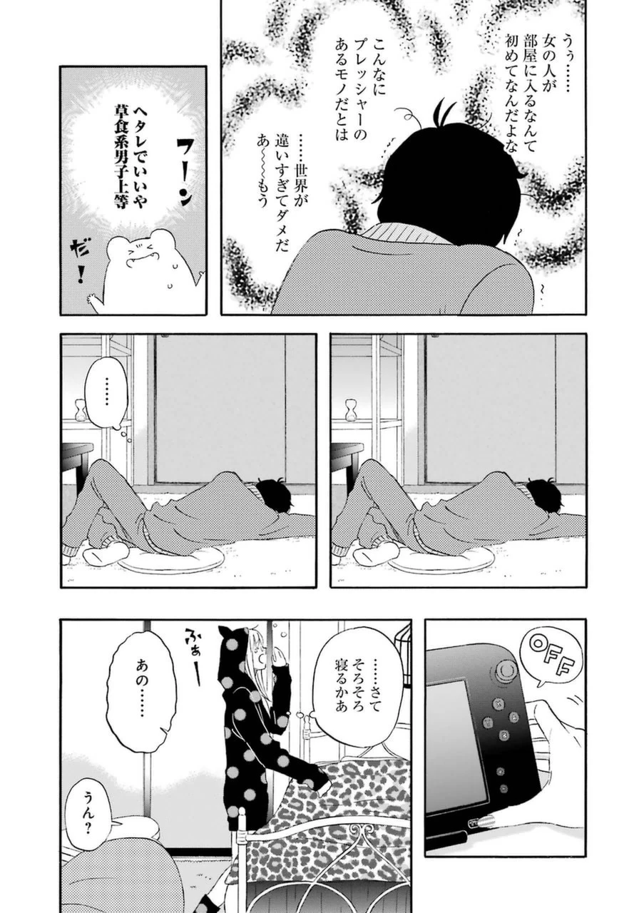 ゆうべはお楽しみでしたね 第13話 - 25