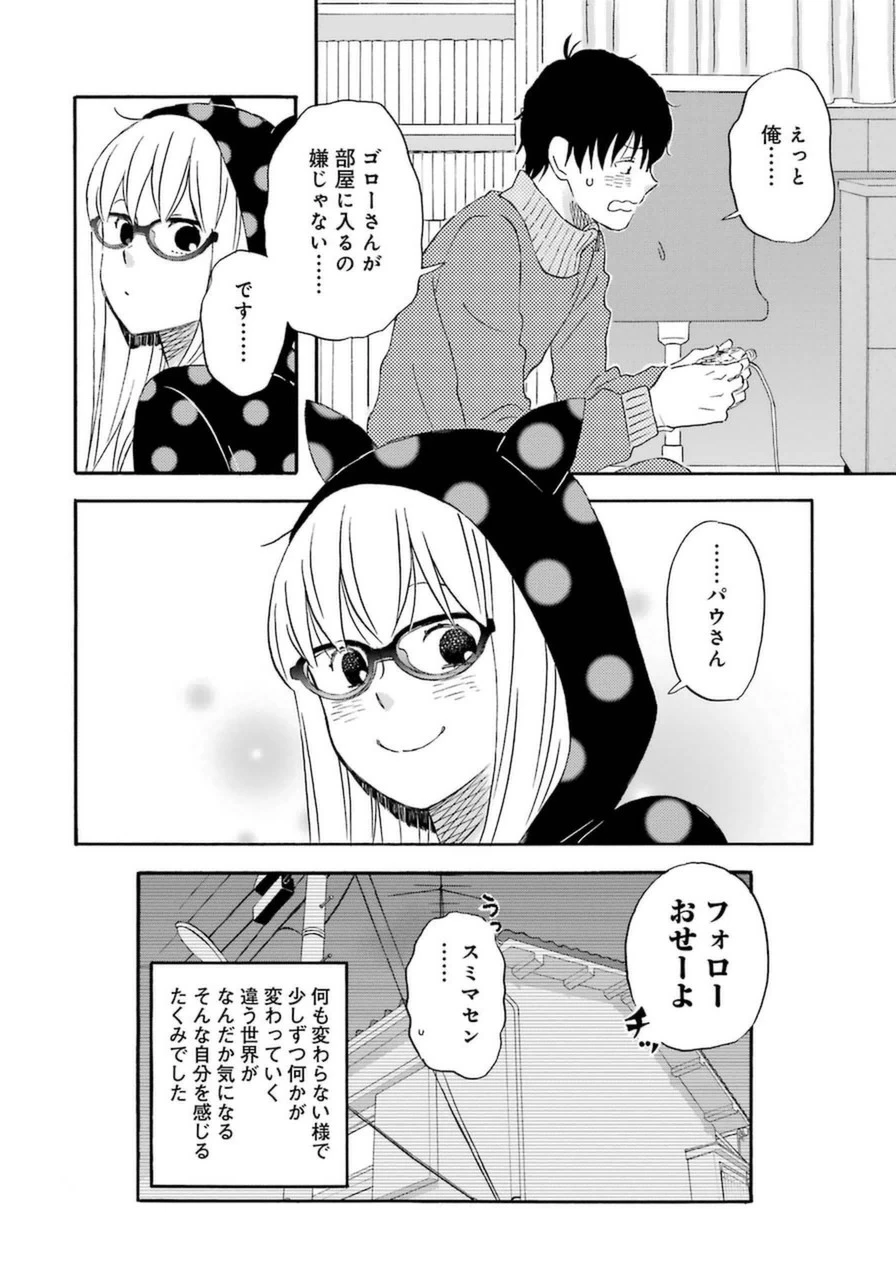 ゆうべはお楽しみでしたね 第13話 - 26