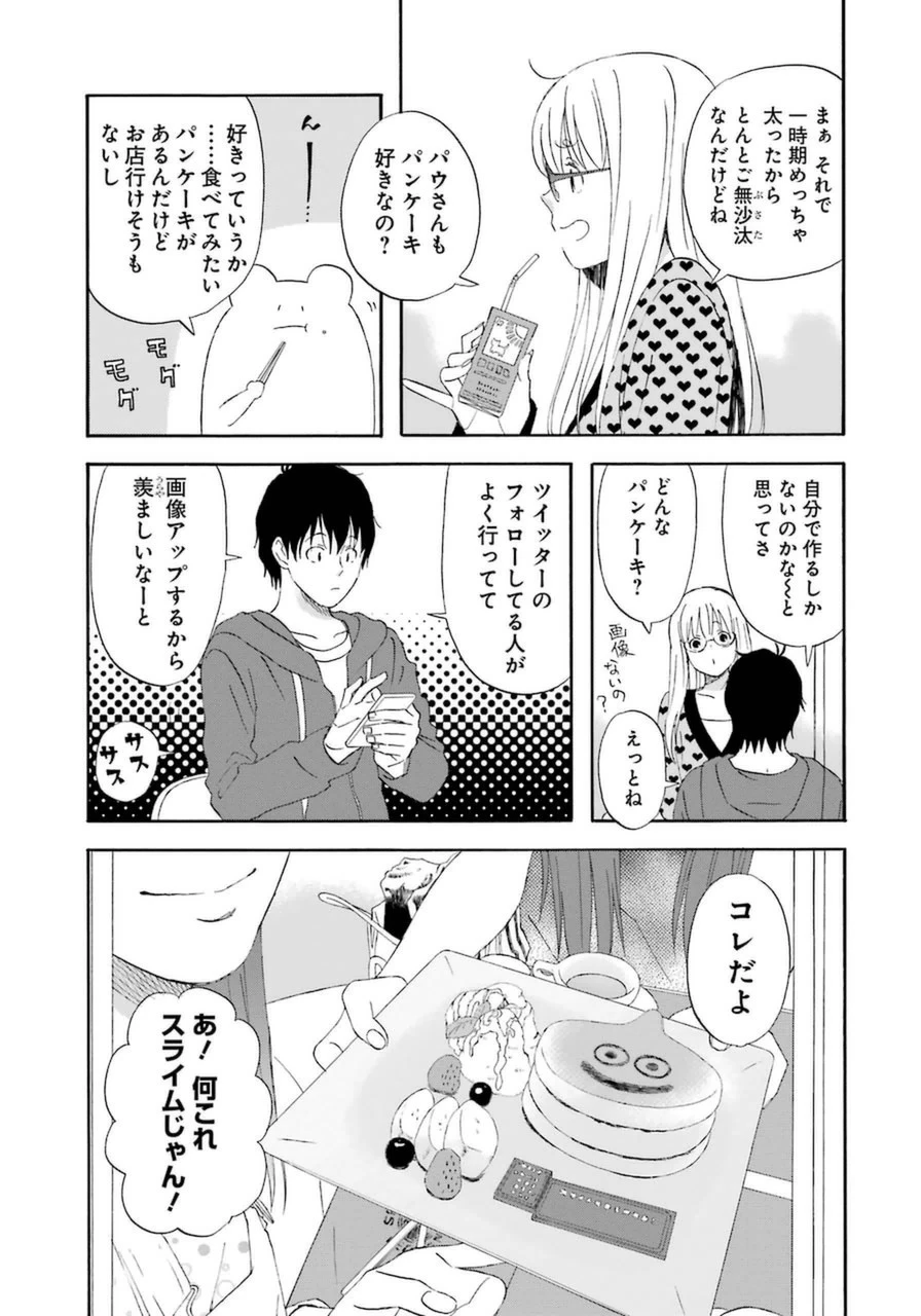 ゆうべはお楽しみでしたね 第14話 - 5