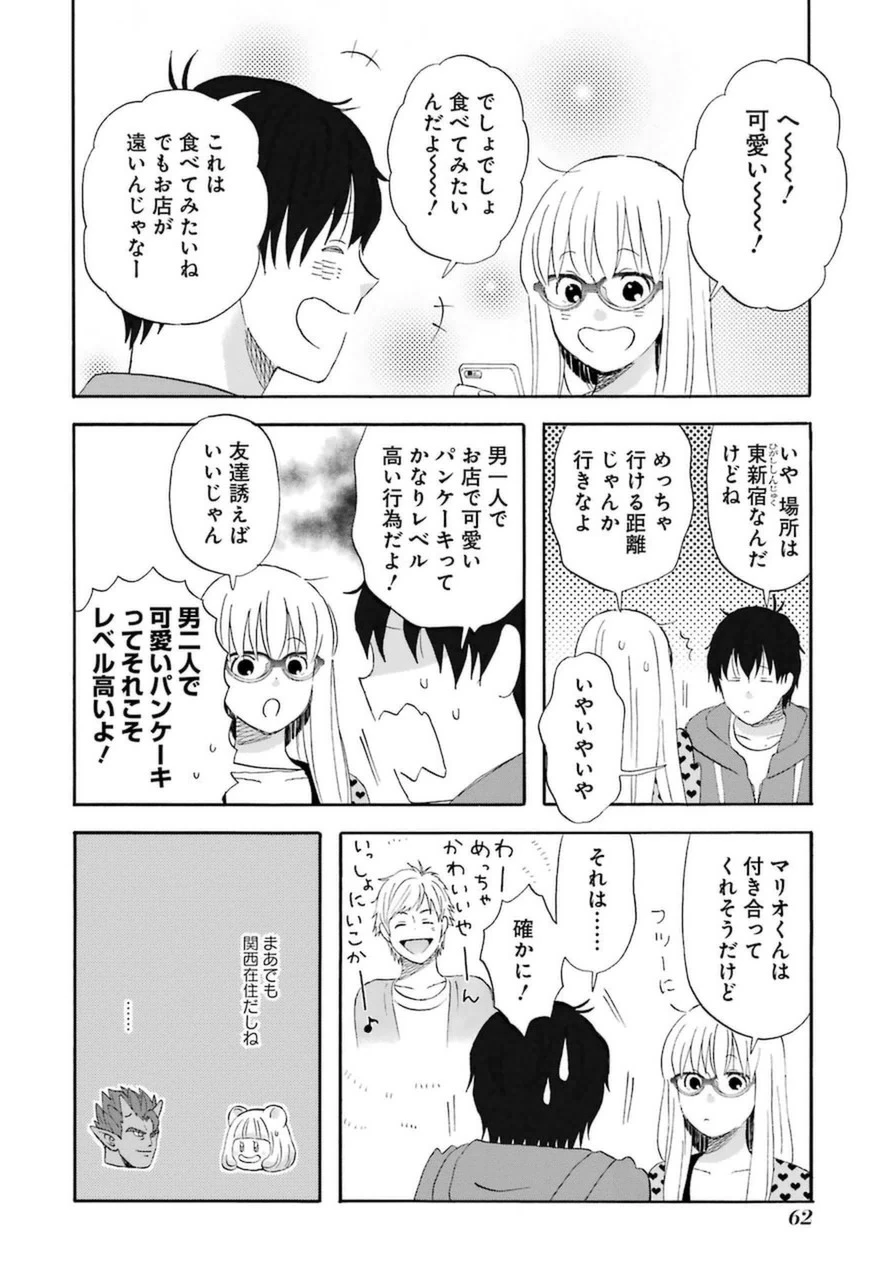 ゆうべはお楽しみでしたね 第14話 - 7