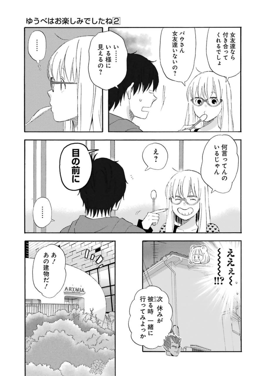 ゆうべはお楽しみでしたね 第14話 - 8