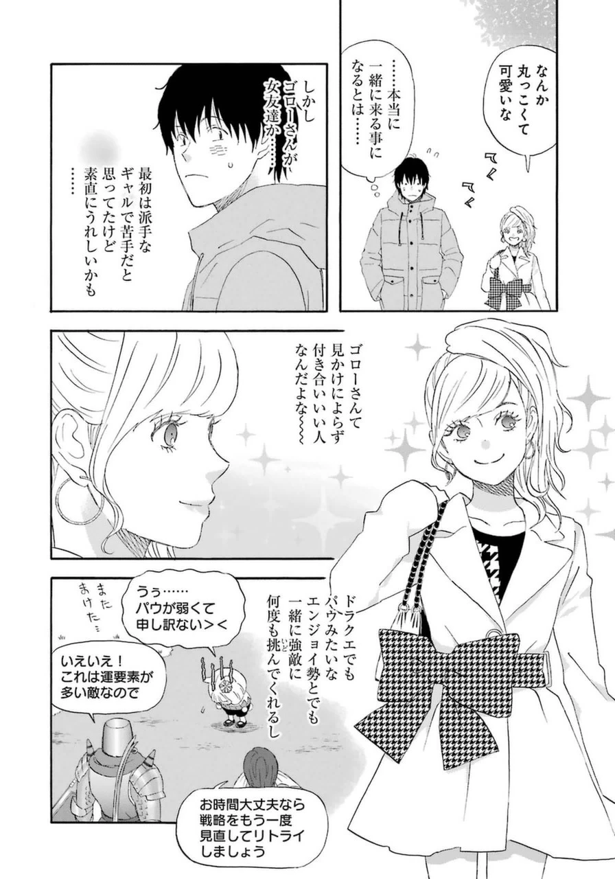 ゆうべはお楽しみでしたね 第14話 - 11