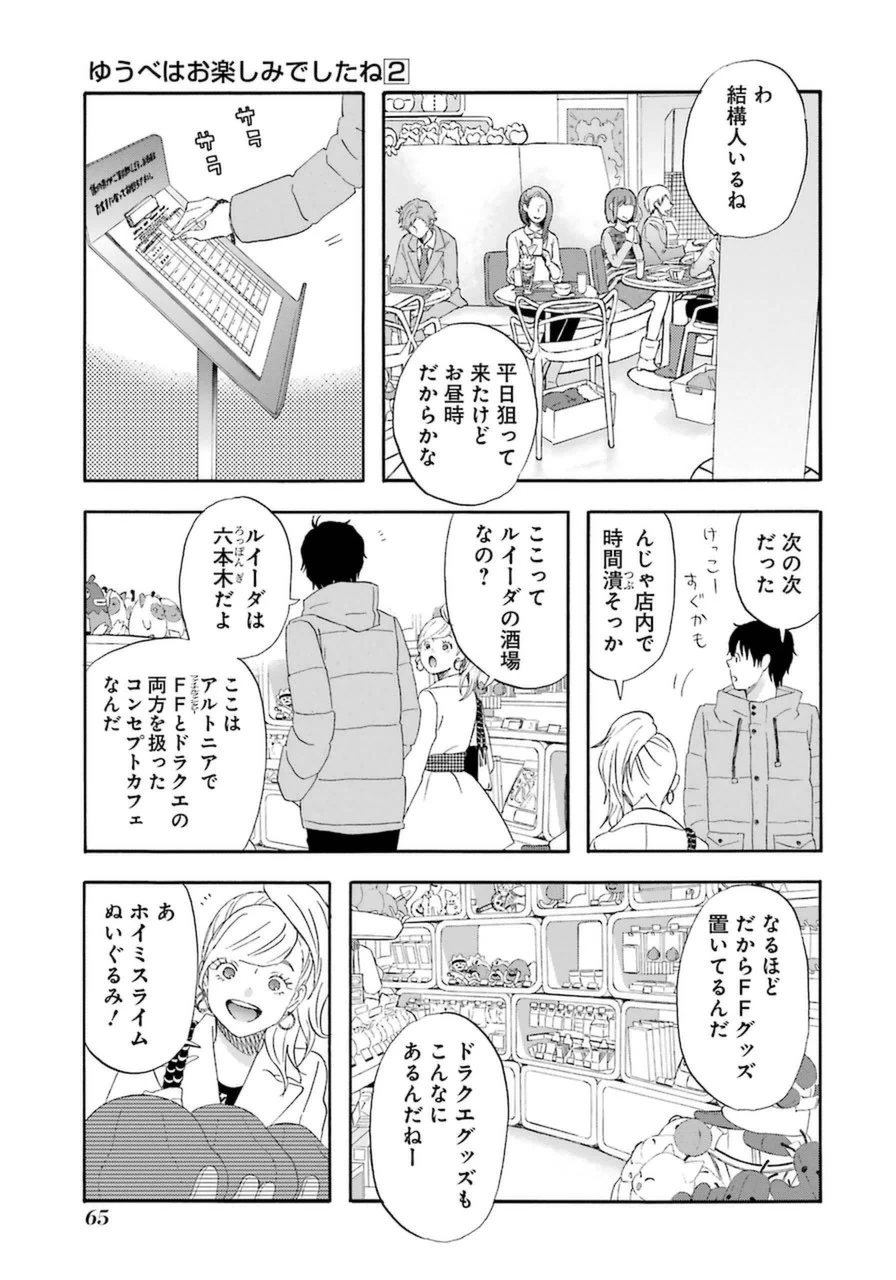 ゆうべはお楽しみでしたね 第14話 - 13