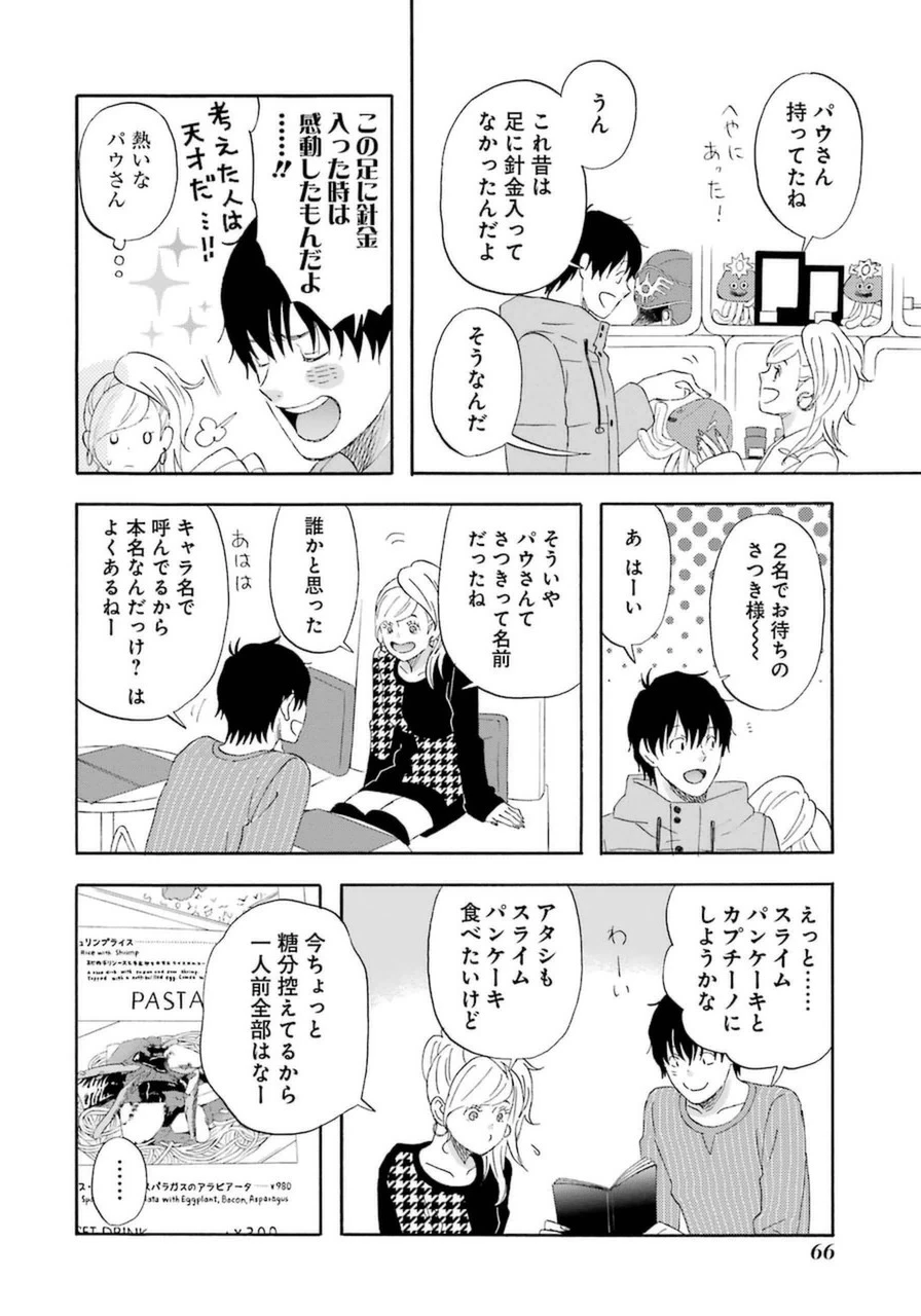 ゆうべはお楽しみでしたね 第14話 - 15