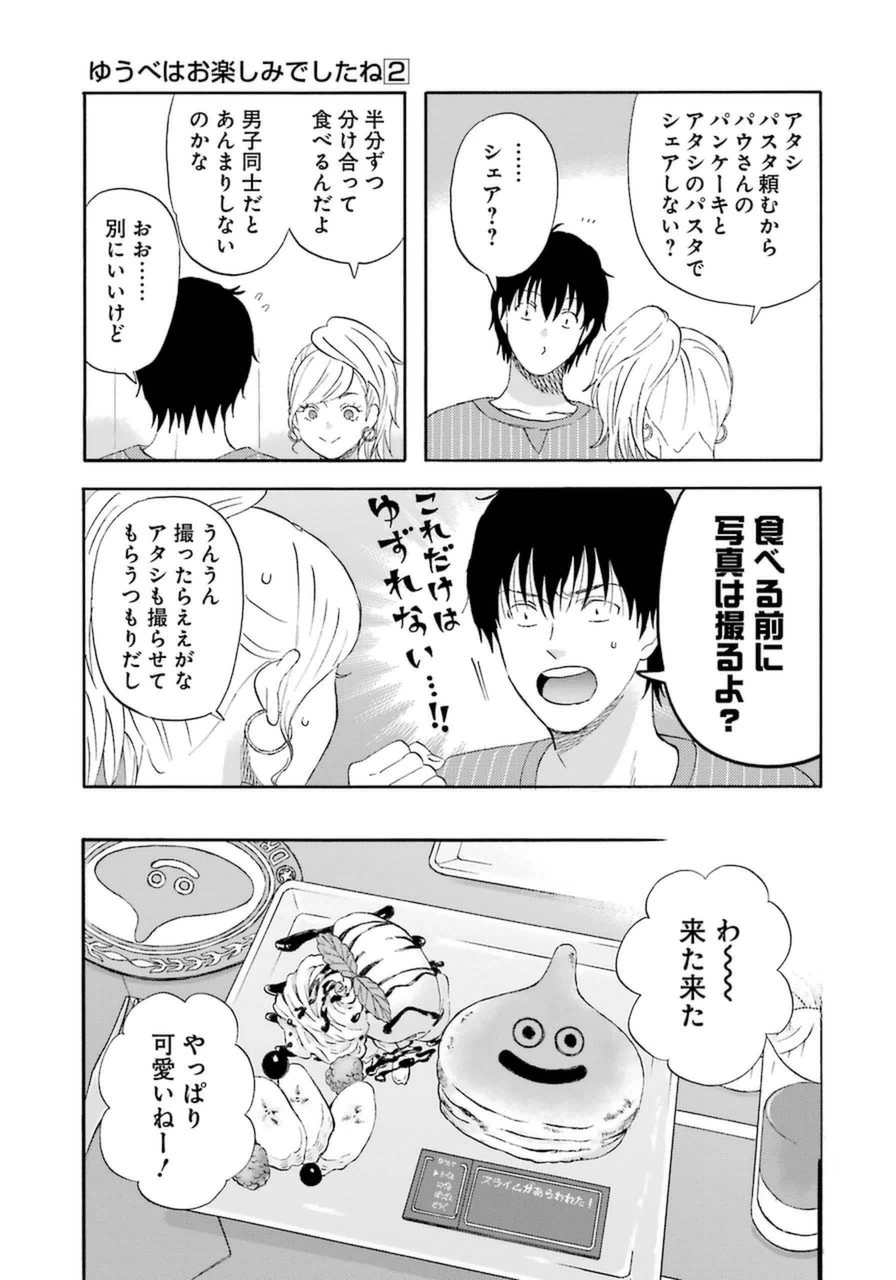 ゆうべはお楽しみでしたね 第14話 - 17