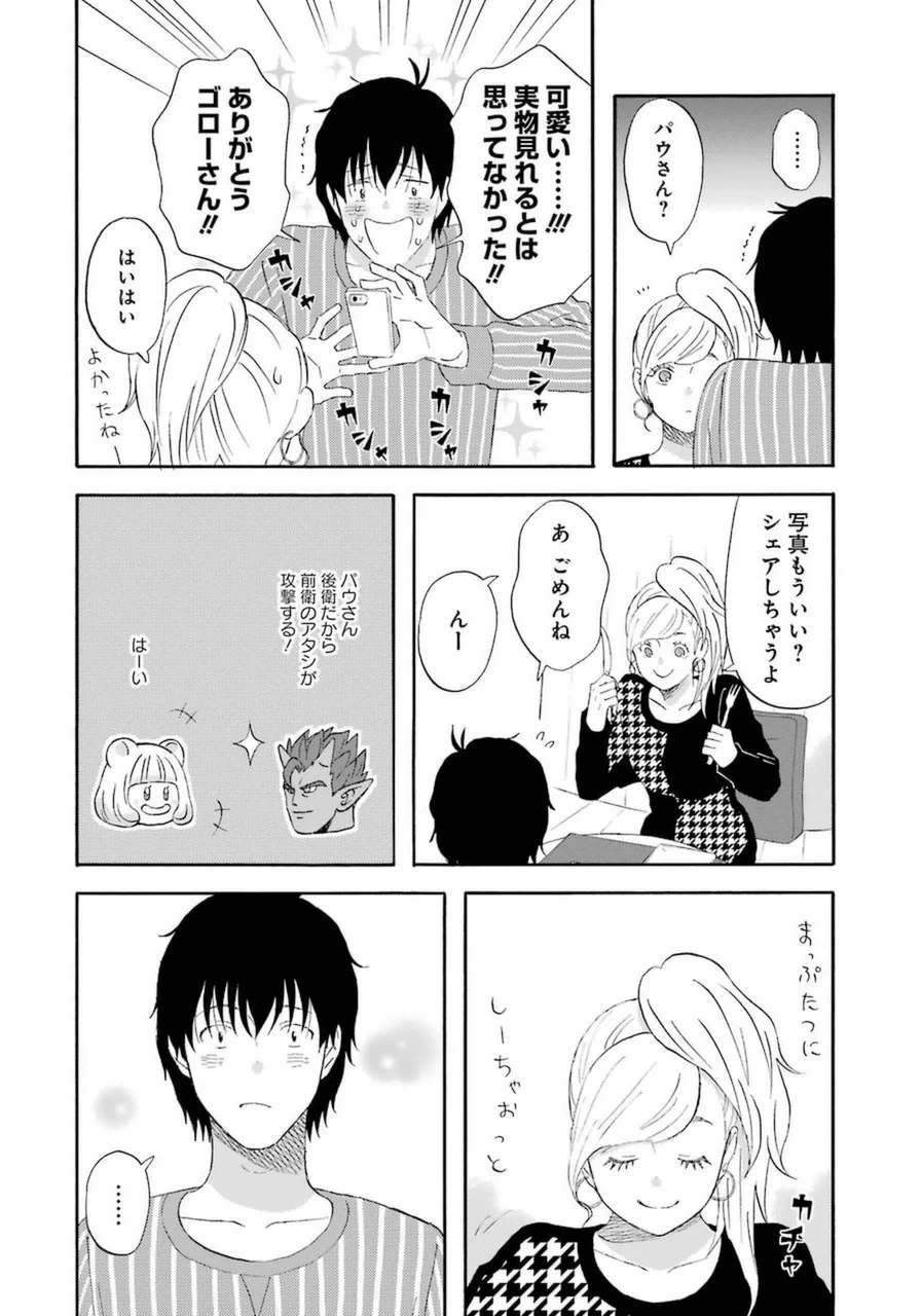 ゆうべはお楽しみでしたね 第14話 - 18