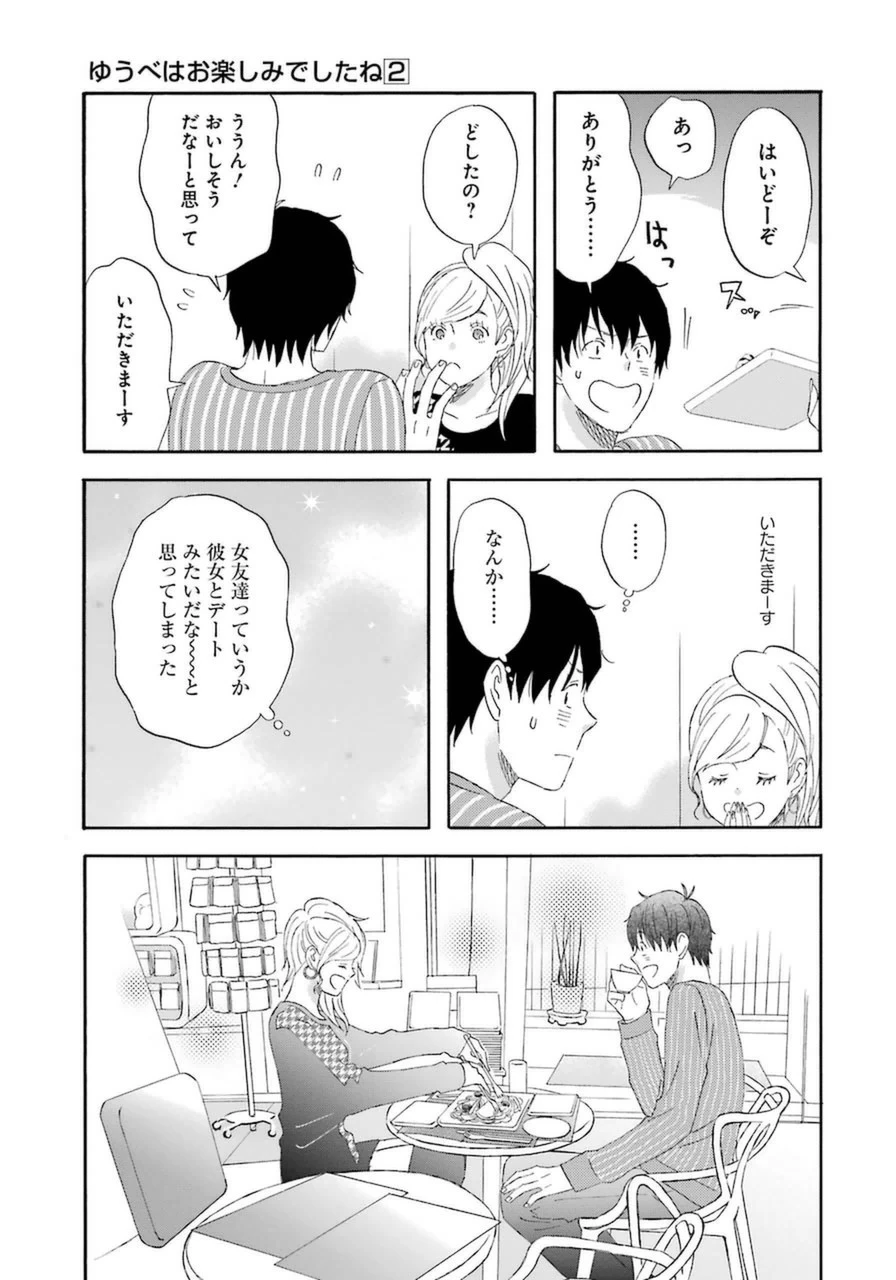 ゆうべはお楽しみでしたね 第14話 - 20