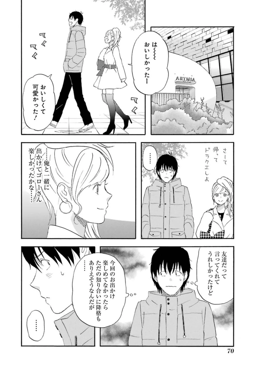 ゆうべはお楽しみでしたね 第14話 - 23