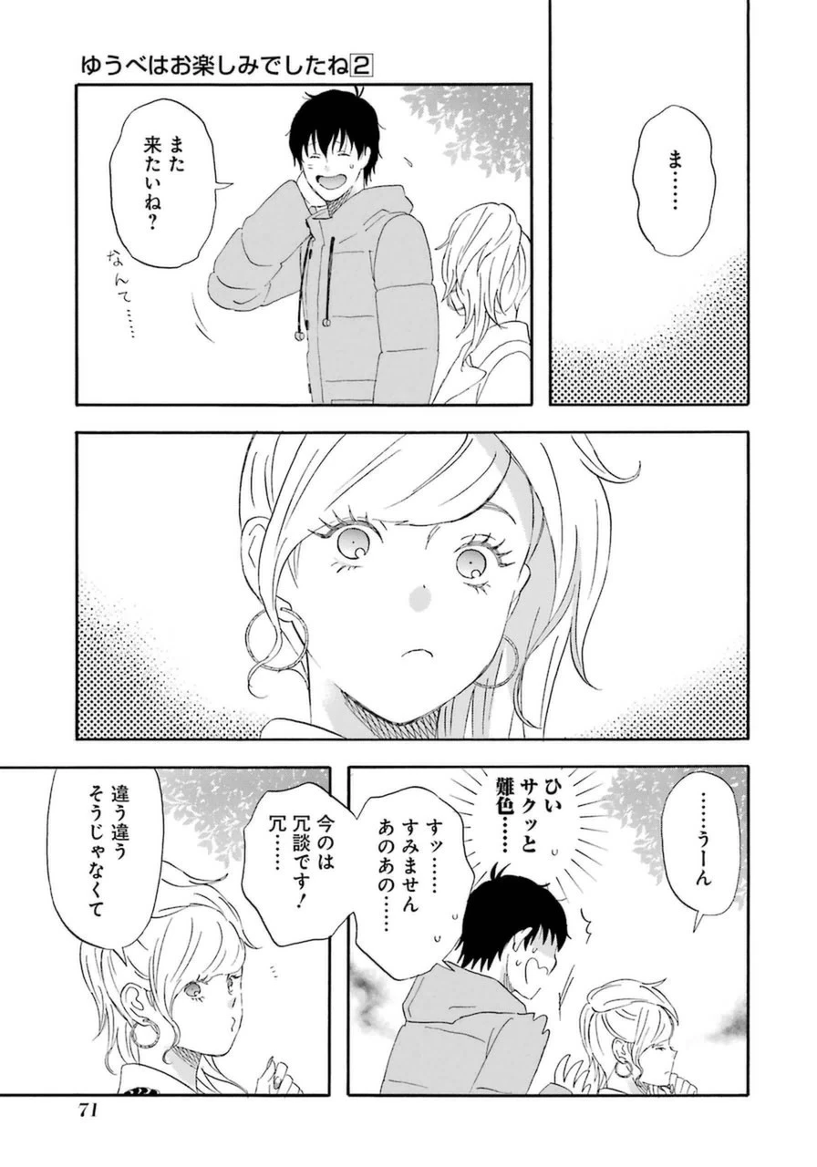 ゆうべはお楽しみでしたね 第14話 - 25