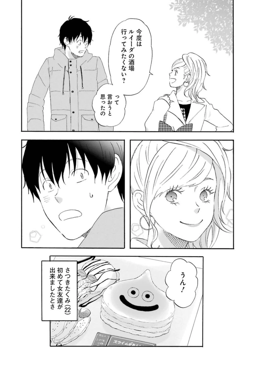 ゆうべはお楽しみでしたね 第14話 - 26