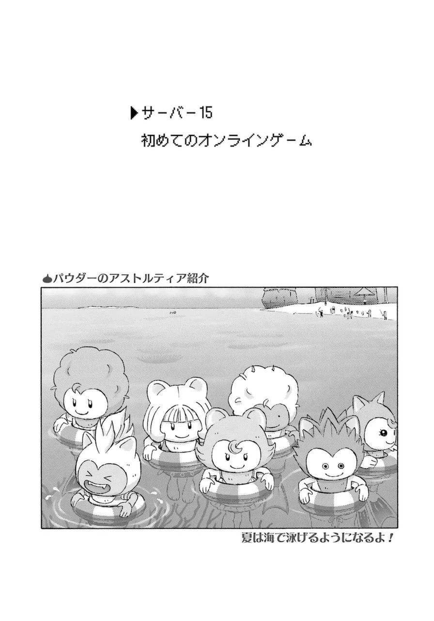 ゆうべはお楽しみでしたね 第15話 - 1