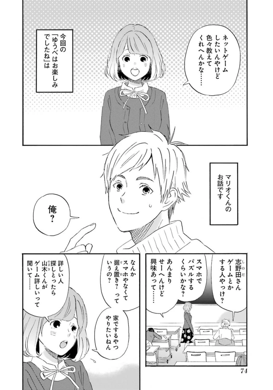 ゆうべはお楽しみでしたね 第15話 - 2