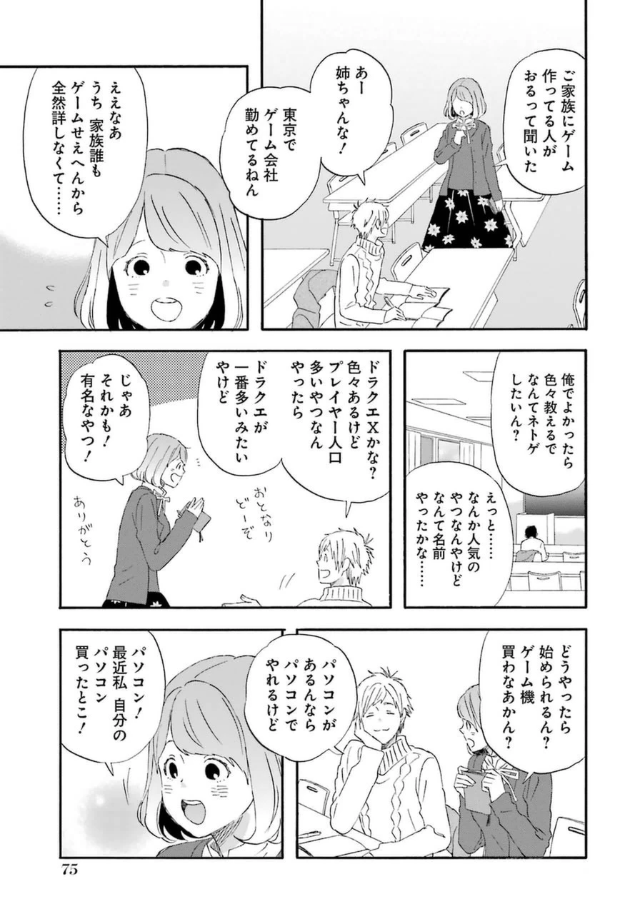 ゆうべはお楽しみでしたね 第15話 - 4