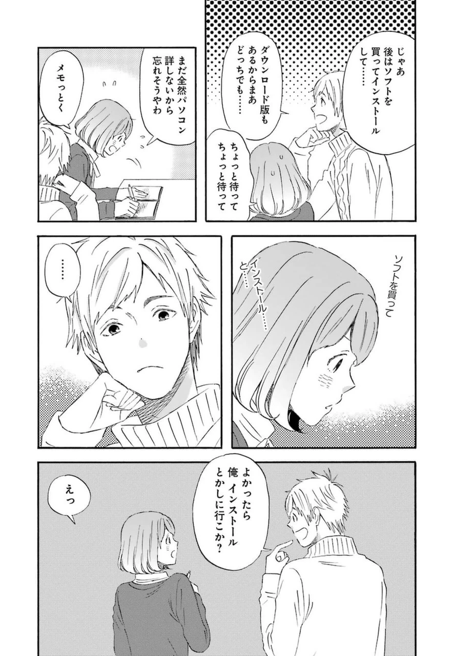 ゆうべはお楽しみでしたね 第15話 - 6