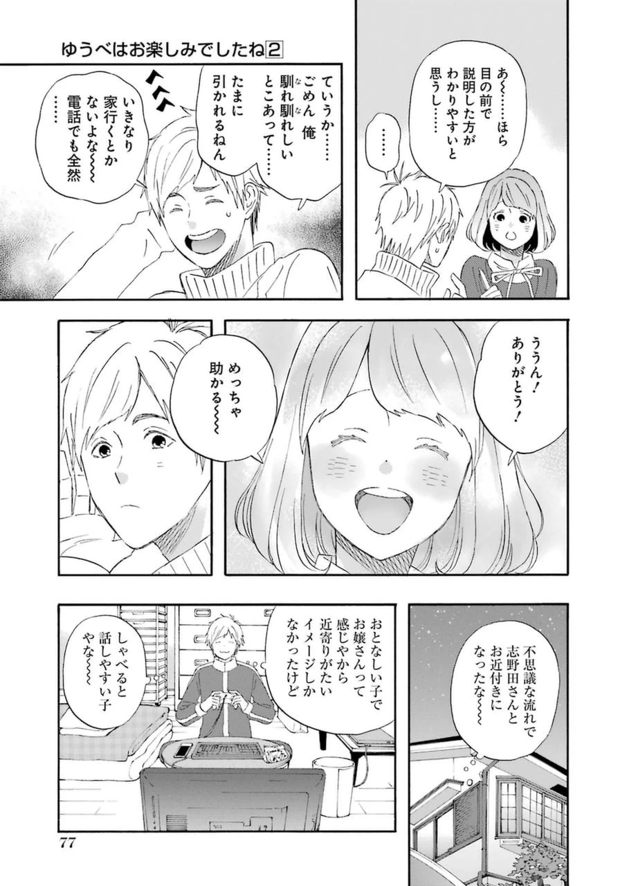 ゆうべはお楽しみでしたね 第15話 - 9