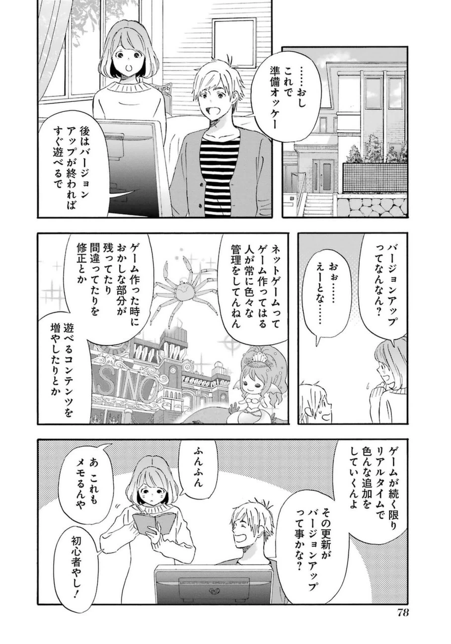 ゆうべはお楽しみでしたね 第15話 - 10