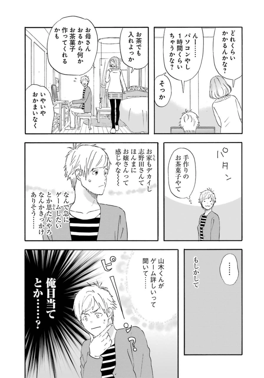 ゆうべはお楽しみでしたね 第15話 - 13