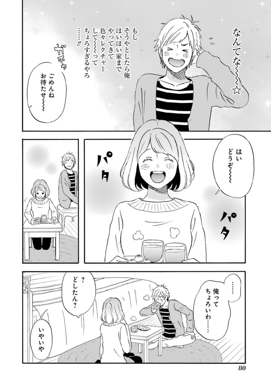 ゆうべはお楽しみでしたね 第15話 - 15