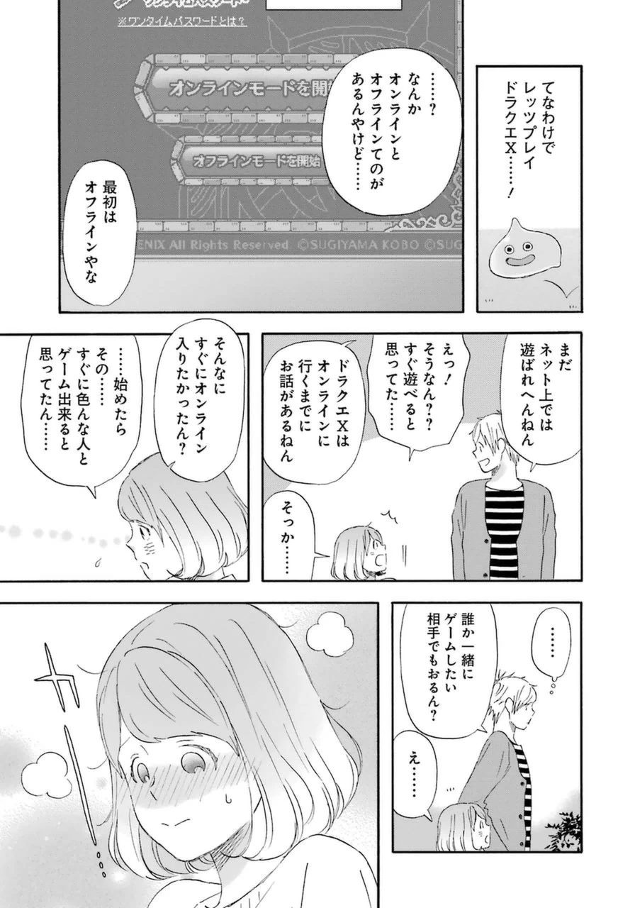 ゆうべはお楽しみでしたね 第15話 - 17