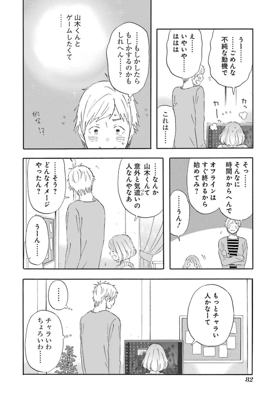 ゆうべはお楽しみでしたね 第15話 - 18