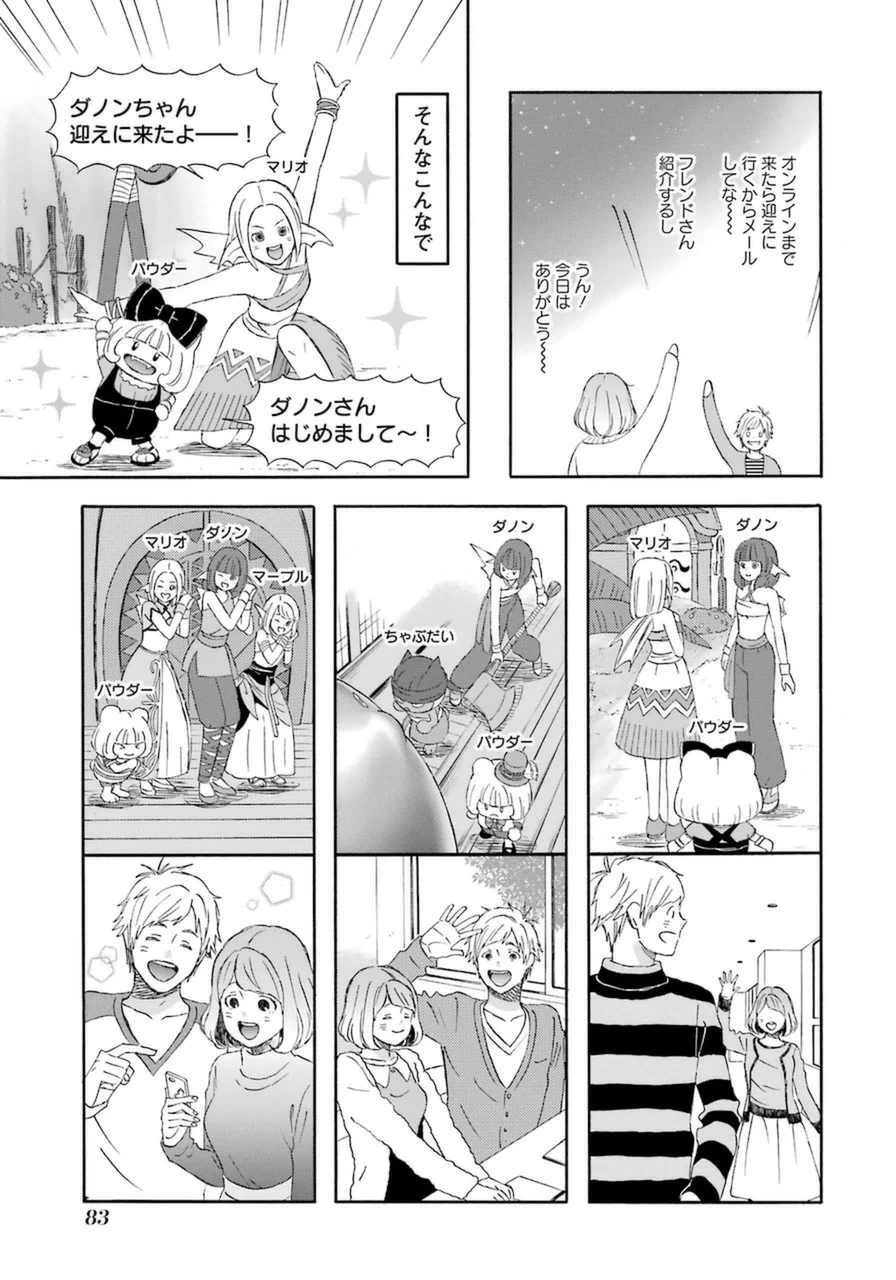 ゆうべはお楽しみでしたね 第15話 - 21