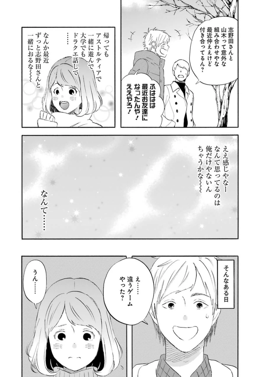 ゆうべはお楽しみでしたね 第15話 - 22