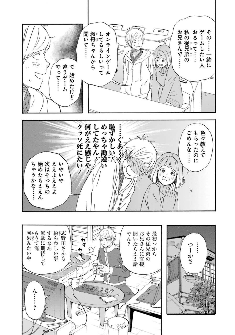 ゆうべはお楽しみでしたね 第15話 - 24