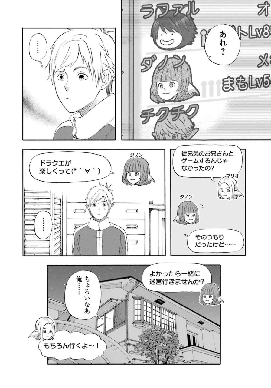 ゆうべはお楽しみでしたね 第15話 - 26