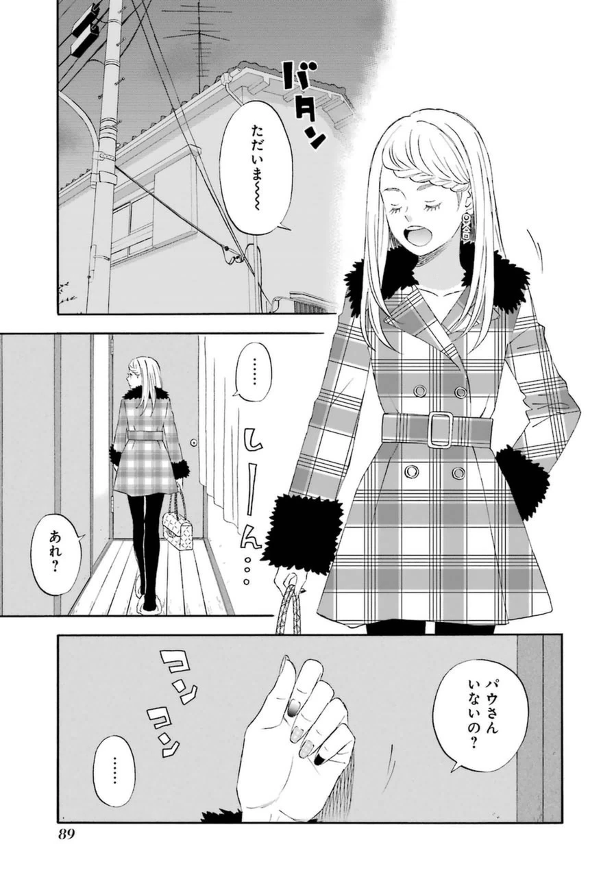 ゆうべはお楽しみでしたね 第16話 - 4