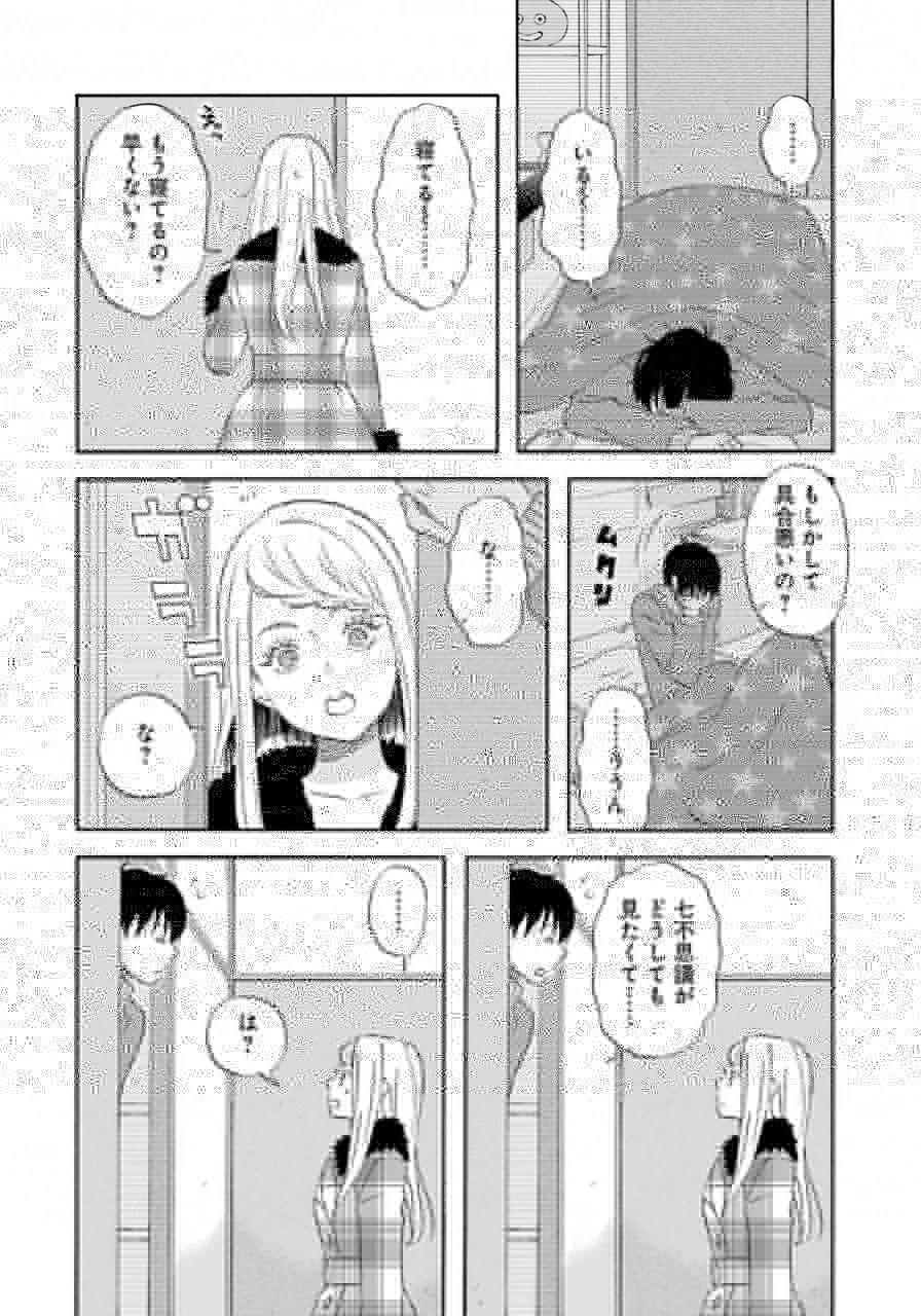 ゆうべはお楽しみでしたね 第16話 - 7