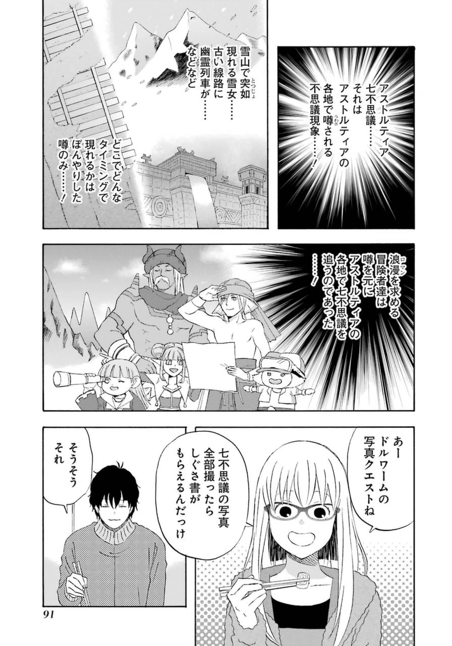 ゆうべはお楽しみでしたね 第16話 - 8