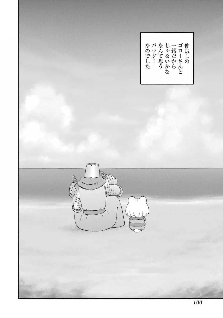 ゆうべはお楽しみでしたね 第16話 - 9